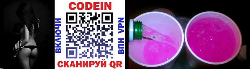 Купить  Гаджиево  Кодеиновый сироп Lean Purple Drank 